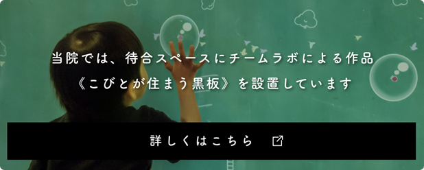 こびとが住まう黒板